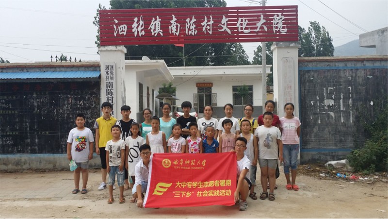【青春建功十三五,携手共筑中国梦】教师教育学院学院“情系泗水,帮扶教育”社会实践调研